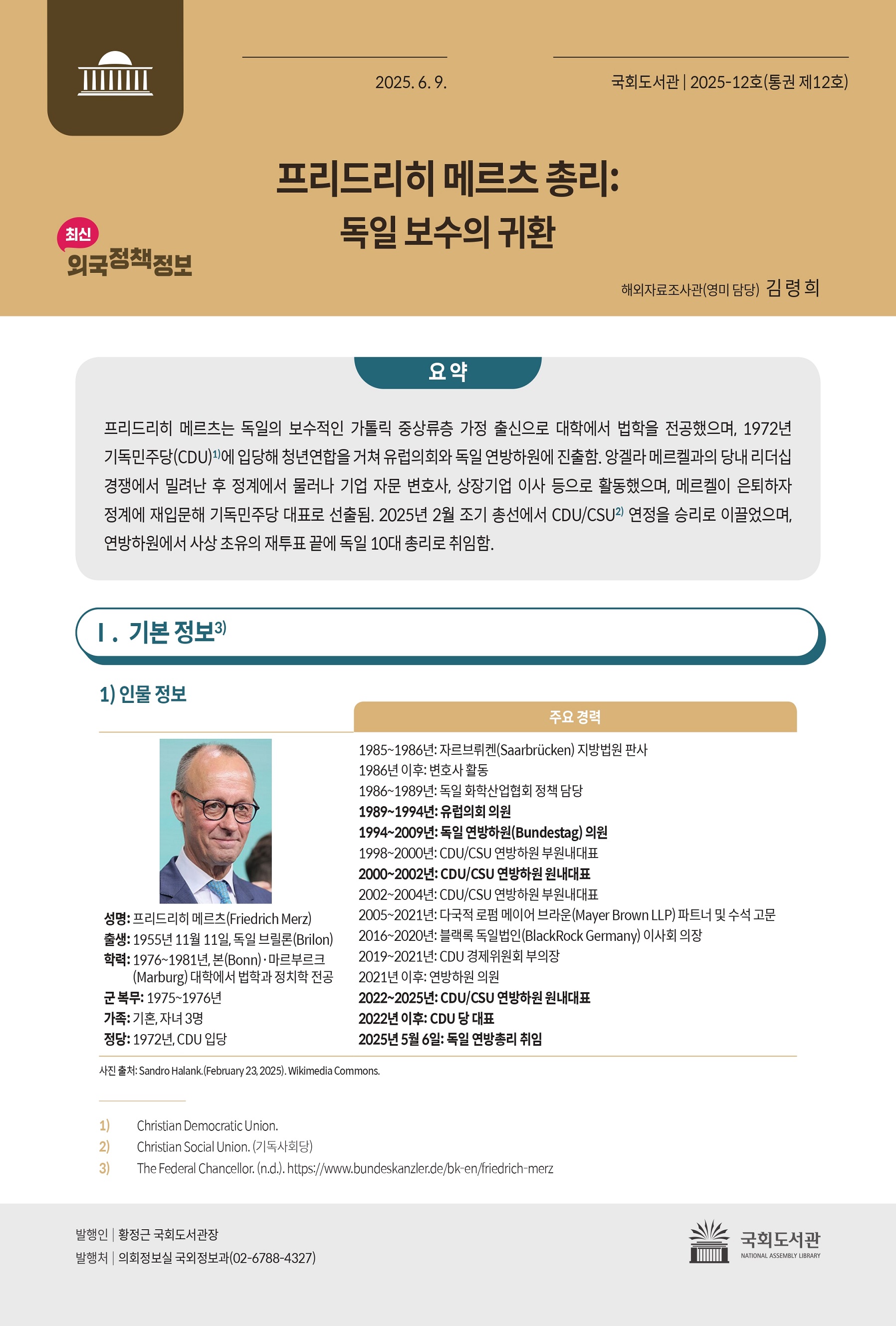 프리드리히 메르츠 총리 : 독일 보수의 귀환