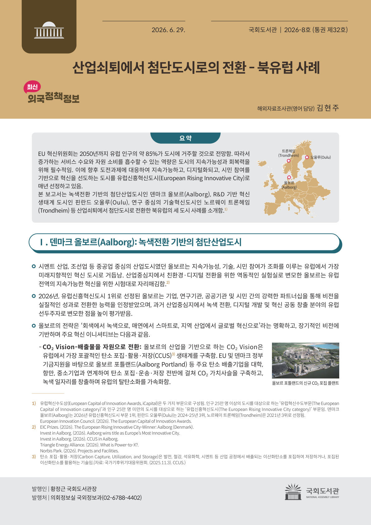 산업쇠퇴에서 첨단도시로의 전환 - 북유럽 사례