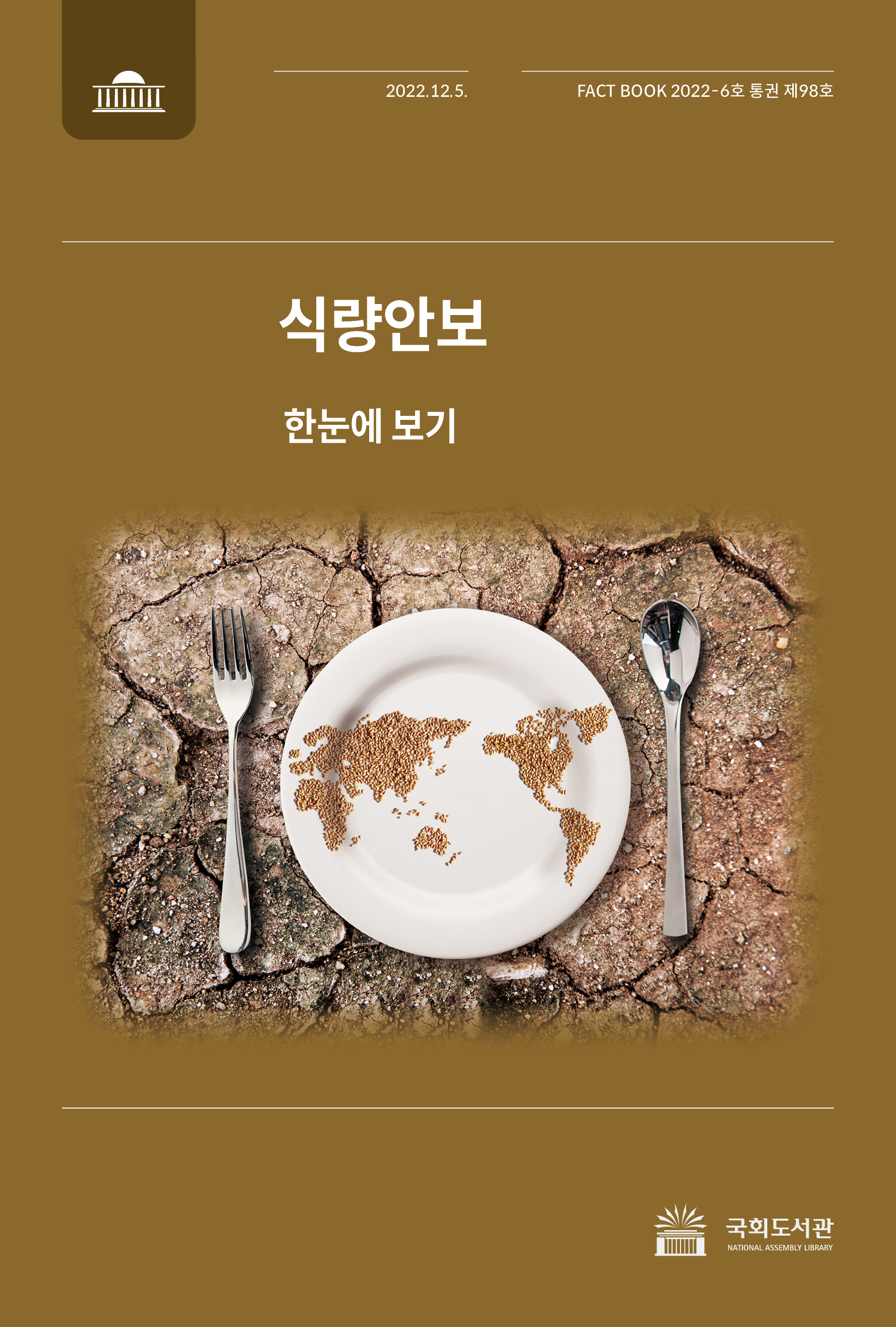 팩트북 표지